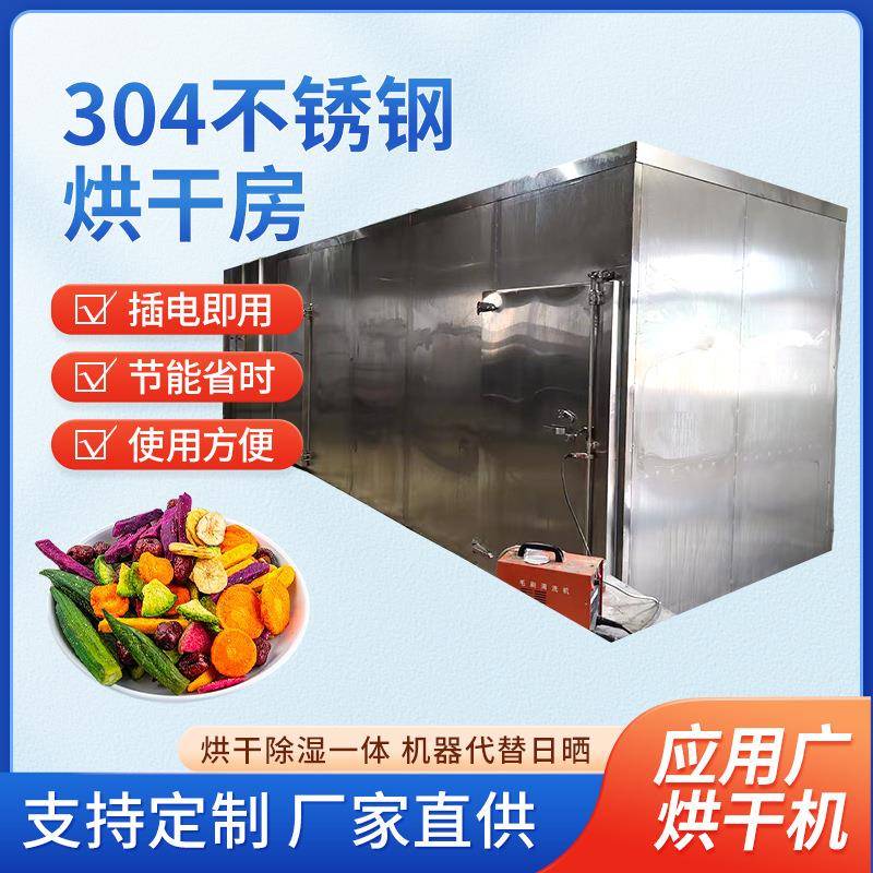 不锈钢烘干房果蔬热泵烘干机荔枝龙眼无花果烘干房水果干烘干机