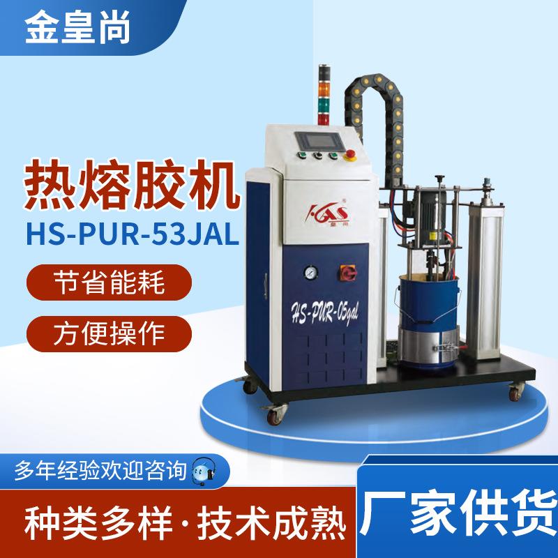皇尚热熔胶点胶机全自动工业级汽车行业大容量热熔炉高速打胶机