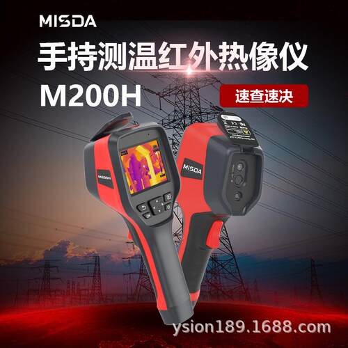 迈视达M200H手持工业测温热成像仪电力巡检地暖通查漏便携直观