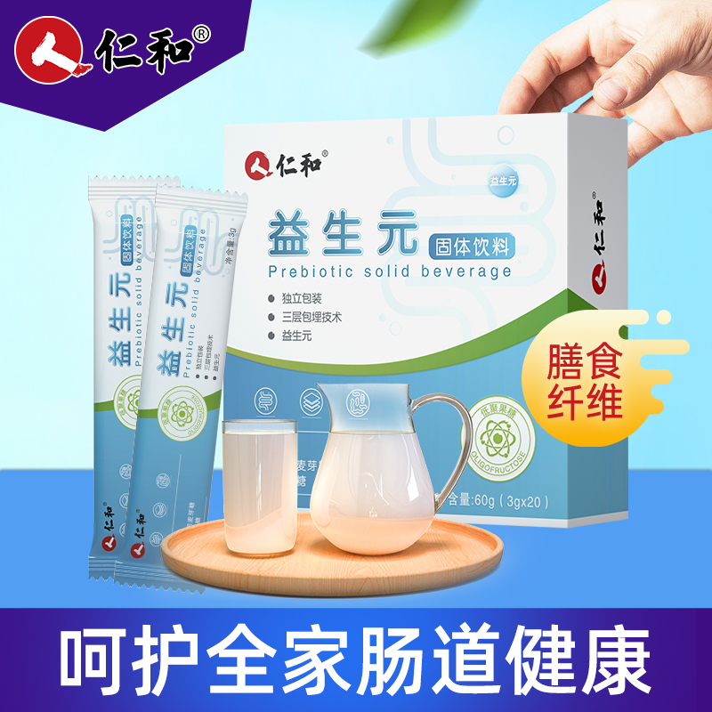 仁和菊粉益生元益生菌粉菌低聚果糖大人成人儿童润肠道呵护肠胃Y