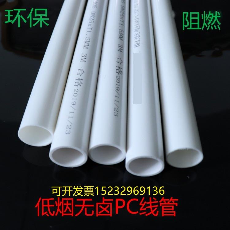 PC阻燃管绝缘阻燃PC穿线管PC电工套管PC电线管PC塑料管空心
