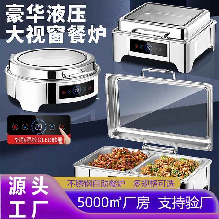 电加热自助餐炉可视翻盖布菲炉加厚酒店304不锈钢餐具早餐保温锅