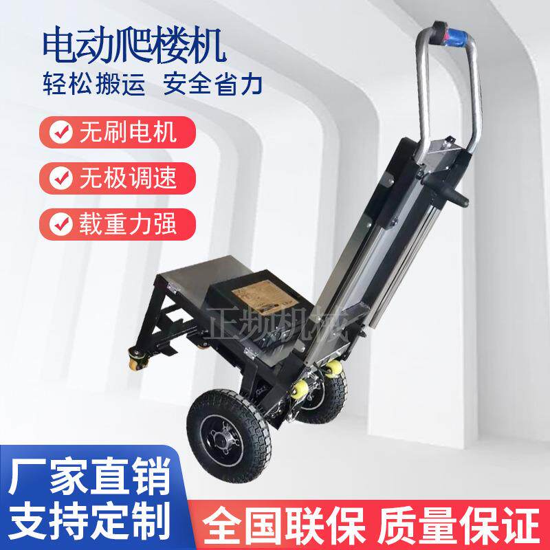 家电家具上楼搬运车爬楼载物电动爬楼车上楼车电动爬楼机