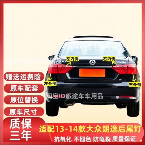 适配13-14款福斯朗逸后尾灯半总成新老款朗逸尾灯壳煞车灯壳后灯