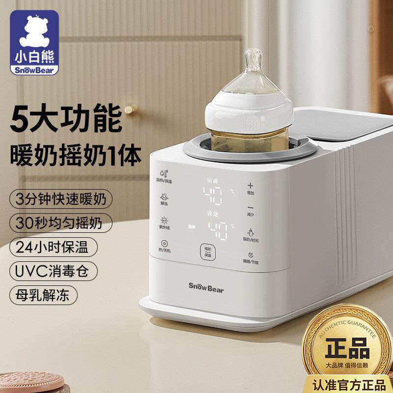 小白熊摇奶器消毒温奶三合一无水暖奶器恒温热奶神器摇奶暖奶机