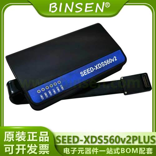 艾睿合众达 SEED-XDS560v2PLUS TI DSP彷真器全新原装正品 调试器