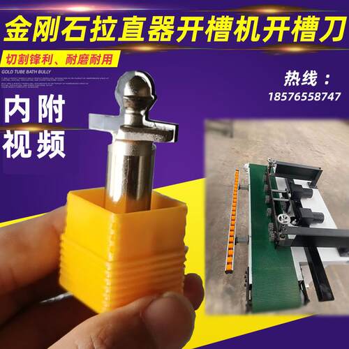 修边机锣机拉直器开槽一体机金刚石拉直器刀具嵌入式板式拉直器刀