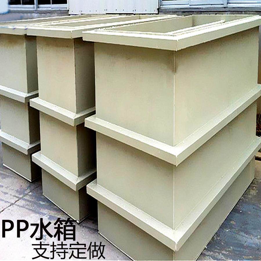 PP水箱 pp焊接塑料水箱pp蓄水箱 聚丙烯防腐方形水箱 定制pp水槽