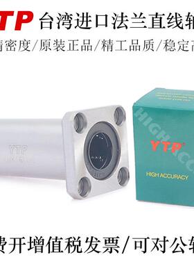 YTP台湾法兰直线轴承LMK6 8 10 12 13 16 20 25 30RUU轴承钢精一
