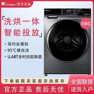 Littleswan/小.天鹅滚筒10KG智能投放纳米银离TD100VT616WIADY-T1