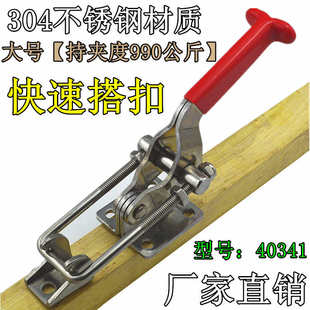 快速 304不锈钢夹具 搭扣箱扣 夹持工具锁扣 门栓夹钳40341 锁夹