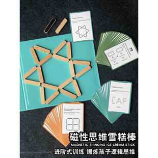 逻辑思维提高训练火柴棒游戏小学生玩具儿童动脑筋专注力学习教具