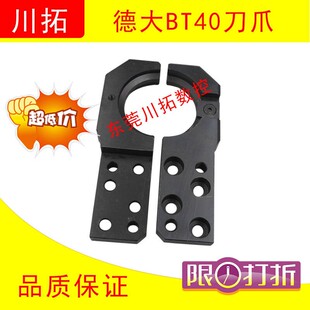 德大DATE刀库换刀臂扣刀爪BT40CNC机械手半圆抓刀卡