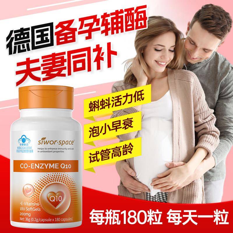 辅酶q10备孕还原型孕前吃男女士提高卵泡卵子质量卵功能精子调理