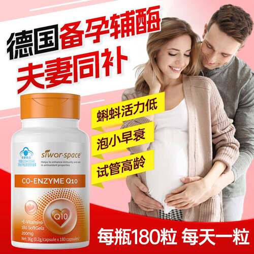 辅酶q10备孕还原型孕前吃男女士提高卵泡卵子质量卵功能精子调理