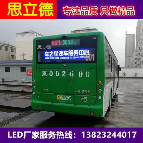 全彩LED高亮车载显示屏_4G公交车后窗LED全彩广告显示屏