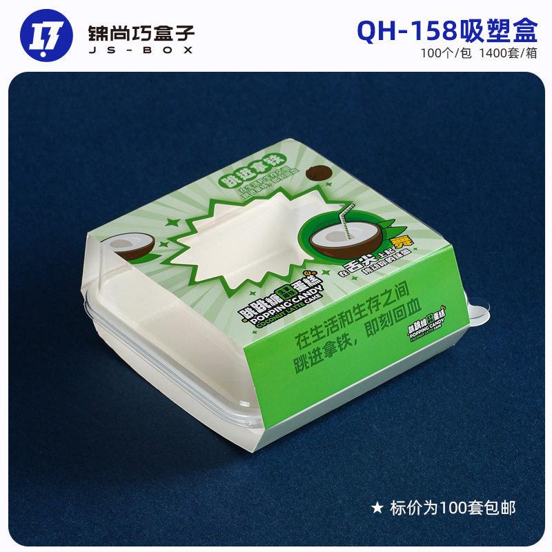 QH-158跳跳糖蛋糕包装盒燕麦黄桃蛋糕盒子烘培加厚烘焙甜品