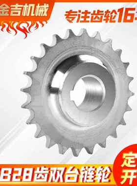 06B28齿双台链轮钢镀锌齿轮链轮加厚非标工业链轮输送链轮 钢齿轮