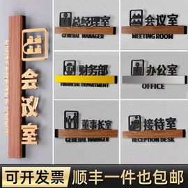 高档公司企业办公室门牌亚克力定制个性创意董事长总经理会议室接待室指示牌标识牌高端轻奢挂牌办公房间酒店