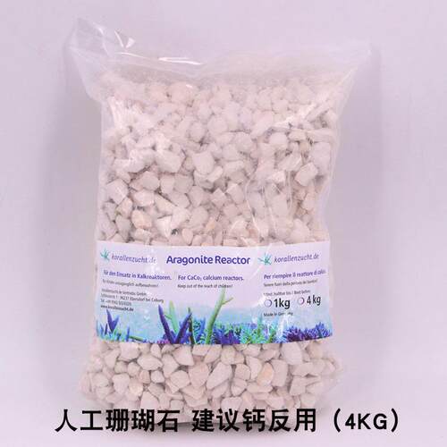 德国 Aragonit Reactor 德产人工珊瑚石 钙反用 替代珊瑚骨
