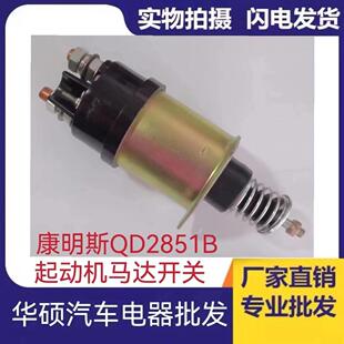 C13磁力 康明斯QD2851B起动机马达开关 卡特挖土机C9 康明斯42MT