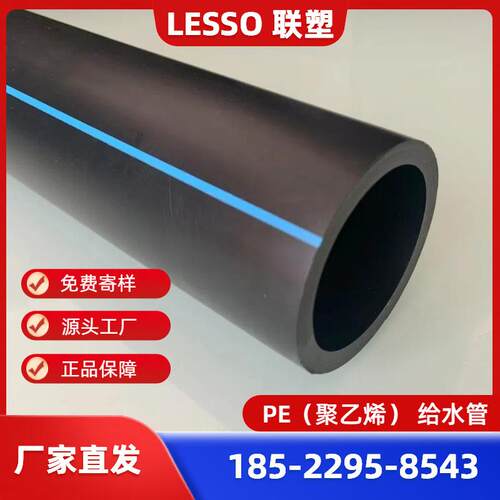 联塑DN110PE聚乙烯给水管河北联塑PE给水管联塑PE管