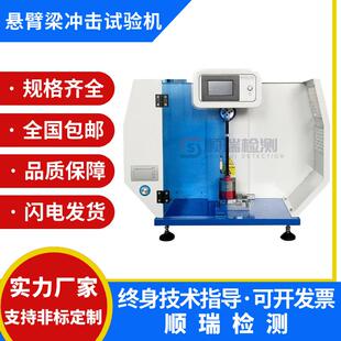 数显悬臂梁摆锤冲击试验机塑料橡胶陶瓷简支梁摆锤冲击强度试验机
