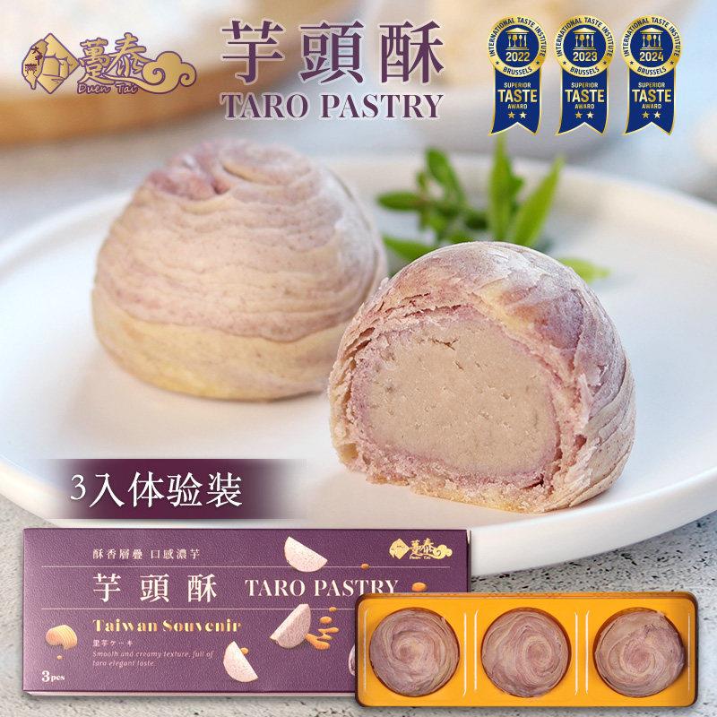 台湾大甲芋头流心酥 中秋糕点送礼盒 趸泰紫晶酥中式礼盒