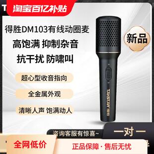 得胜DM103动圈有线话筒麦克风吉他弹唱K歌ktv唱歌音响声卡德胜