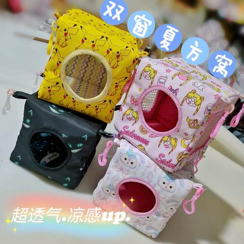 黑黑酱花枝鼠蜜袋鼯用品笼子窝仓鼠兔子松鼠龙猫春夏季睡窝睡袋