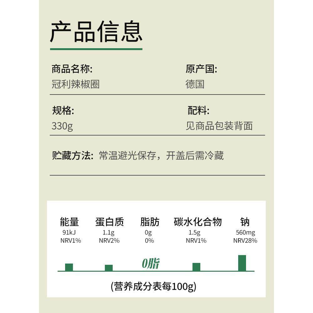 冠利辣椒圈330g德国进口披萨三明治配料0脂肪墨西哥风味圆辣椒片
