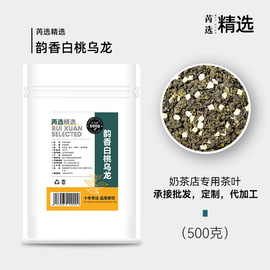 浓香白桃乌龙茶奶茶店专用水果茶蜜桃，香柠檬茶散装茶叶500g