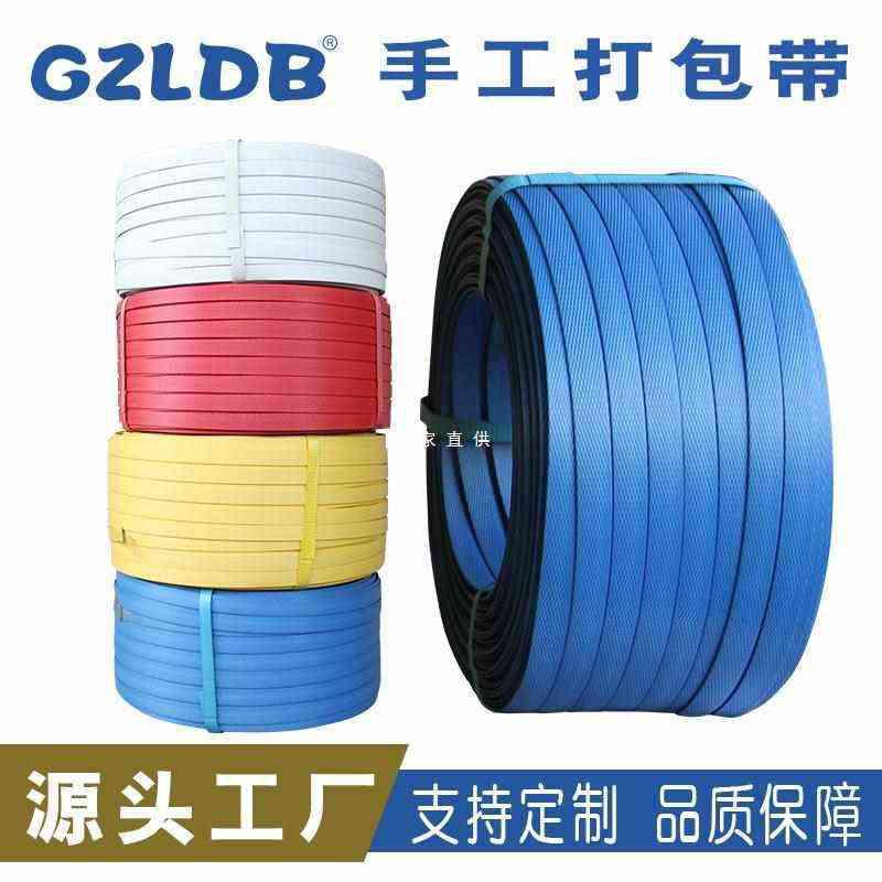 批发PP塑料手动打包带手工编织带包装带捆扎带抗拉160斤热熔包装