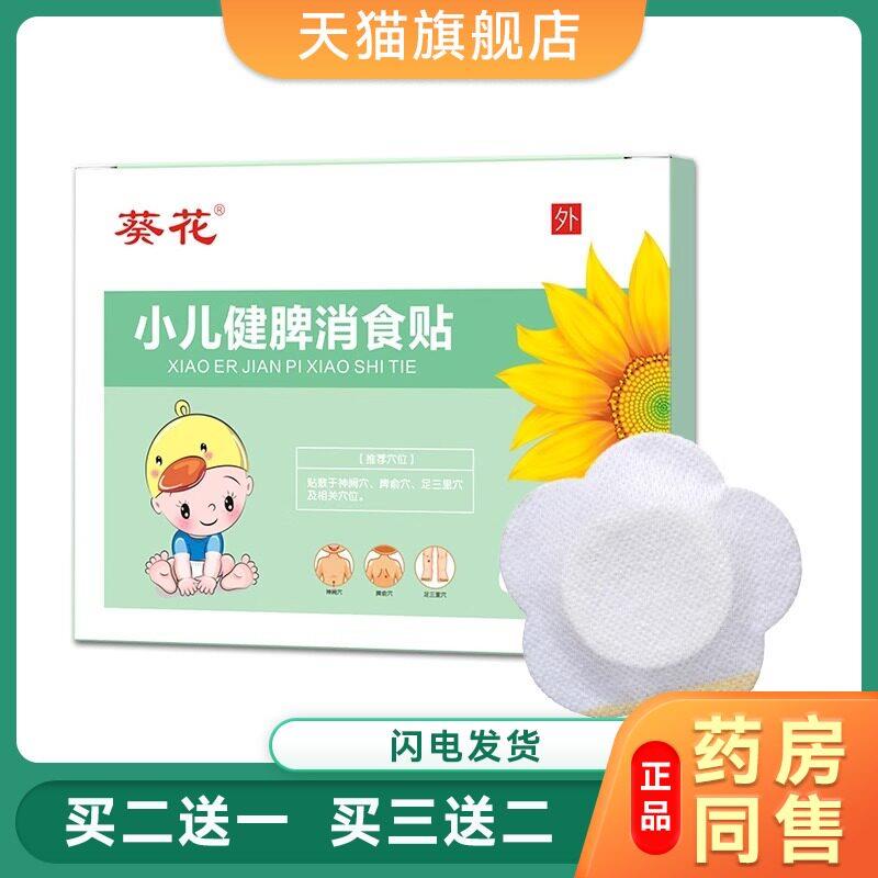 葵花小儿健胃消食贴肠胃积食消化不良宝宝内热胃肠道胀气贴脾胃贴