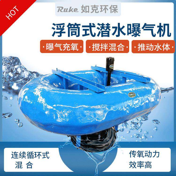 现货销售潜水浮筒式曝气机离心曝气机安装说明浮筒曝气机