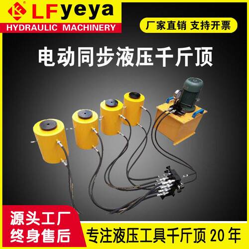 乐锋DYG型电动千斤顶QYS型50-1000吨多同步液压千斤顶厂家优惠
