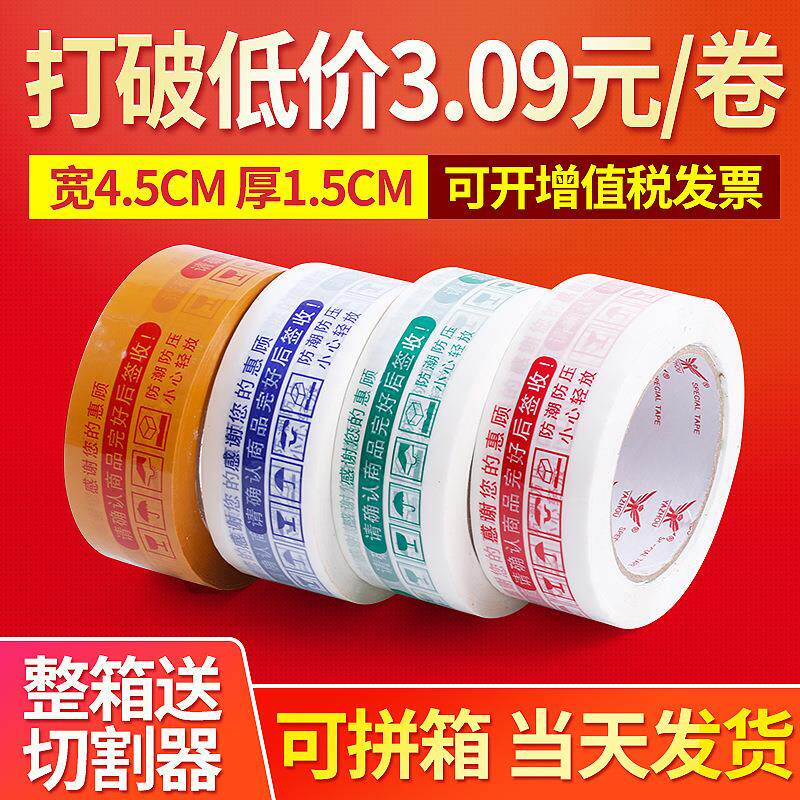 封口透明胶纸警示语封箱胶带 45mm胶布快递印字打包透明胶带