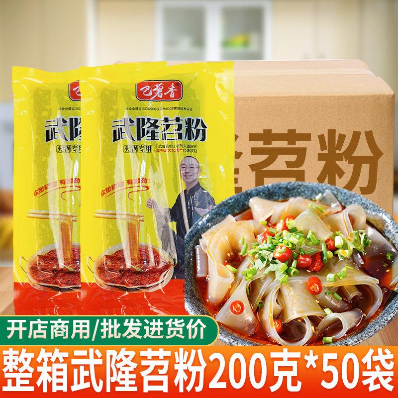 巴薯香武隆苕粉200g*50袋商用整箱手工红薯宽粉火锅川粉鲜苕粉皮