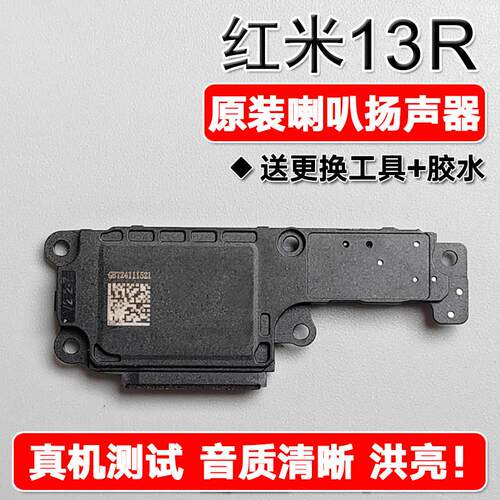 适用小米红米13R 原装喇叭总成扬声器手机外放声音响铃redmi 13R