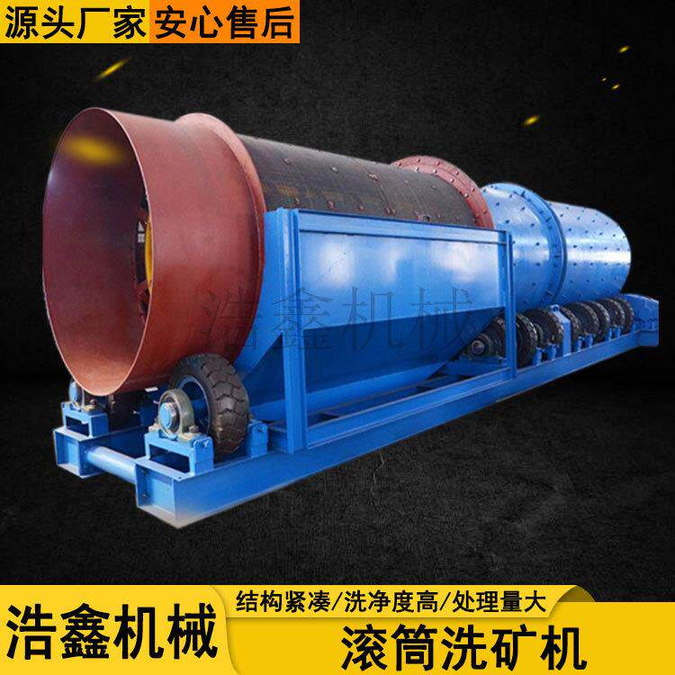 砂金矿洗选设备圆筒洗矿机钨锡钽铌铁锰铬钛铅金分选清洗洗矿机
