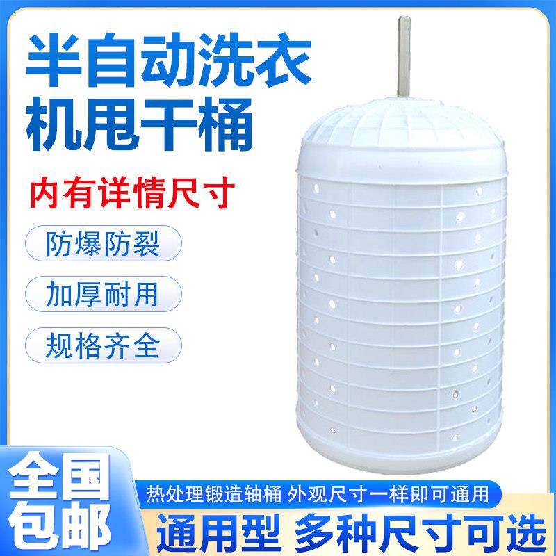 半自动洗衣机脱水脱水机内胆全自动滚筒脱水机通用脱水桶配件大全