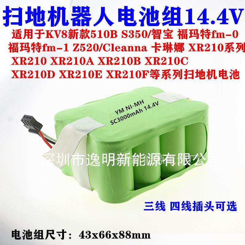 适用KV8扫地机电池14.4VSC3000mAh14.4V智宝Z520福玛特扫地机电池