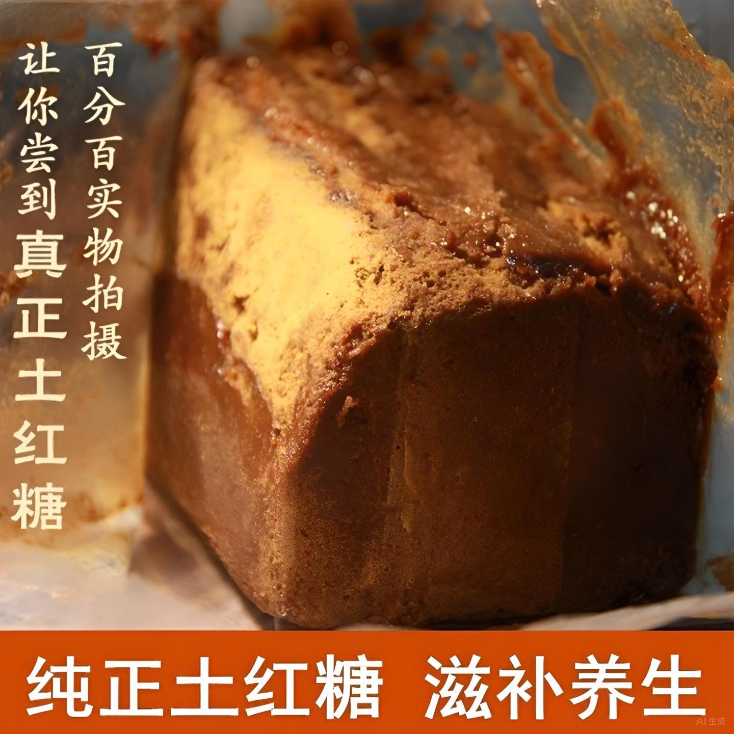 南门 甘蔗手工古法纯红糖4斤月子姨妈经期老式古土方糖块黑糖