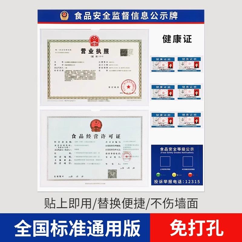 食品安全监督信息公示栏健康许可证展示板三合一挂墙营业执照框架