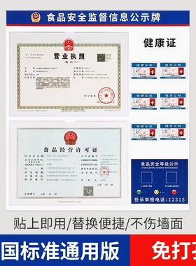 食品安全监督信息公示栏健康许可证展示板三合一挂墙营业执照框架