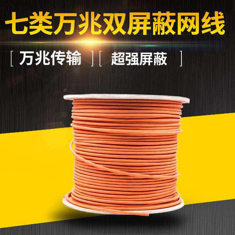 七类万兆网线无氧铜双屏蔽7类超六网络双绞线100米箱装电脑宽带线