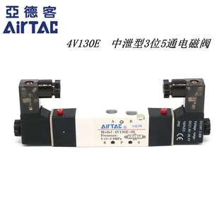 亚德客三位五通 4V130E 原装 中泄电磁阀 4V130E06A 4V130E06B