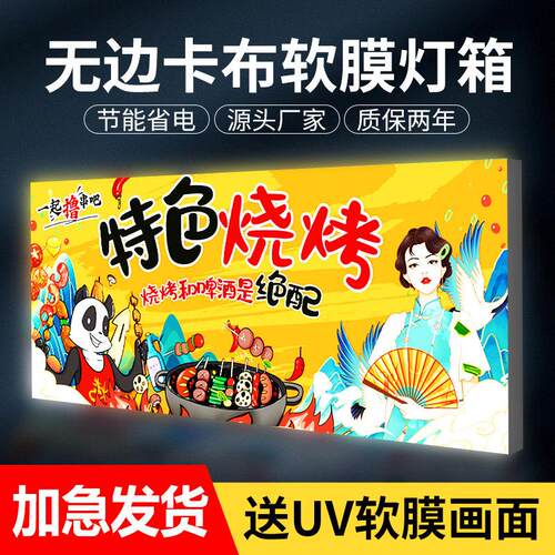 卡布软膜灯箱超薄摆摊门头展示招牌挂墙式发光字uv定制定做广告牌