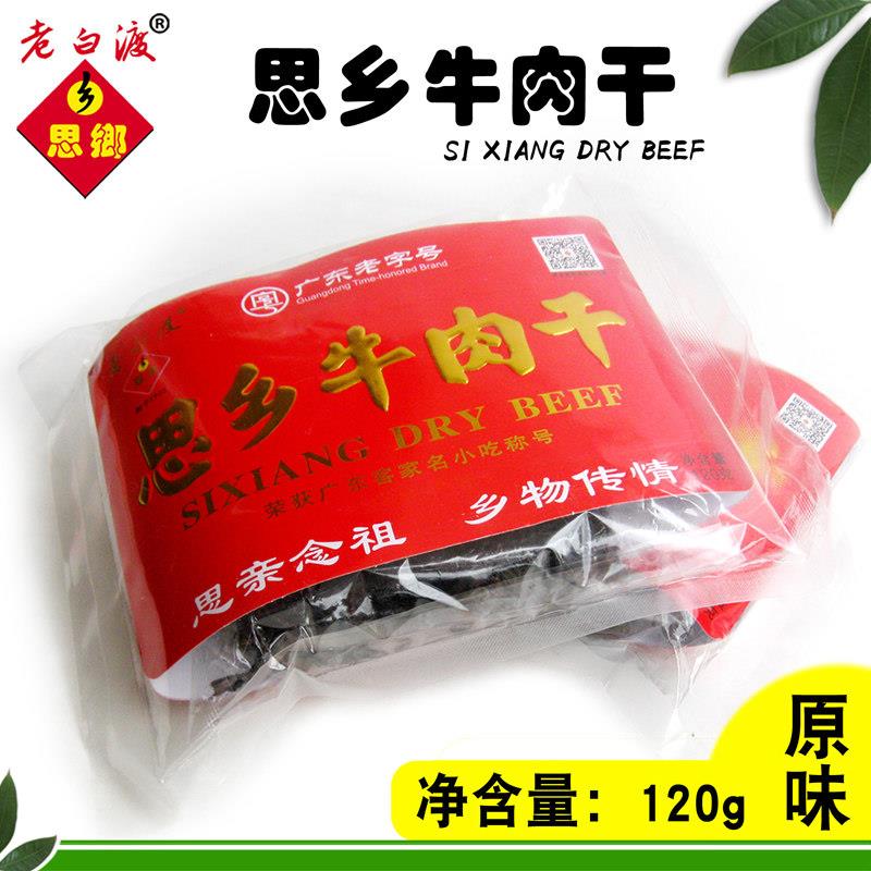 思乡牛肉干老白渡风干梅州客家梅县手撕牛肉脯原味/香辣零食120克