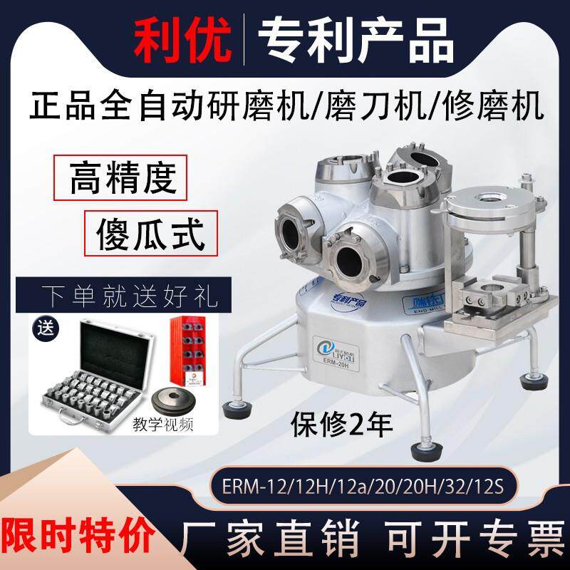ERM-12H端铣刀研磨机钨钢铣刀磨刀机小型傻瓜砂轮全自动电动